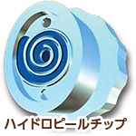 ハイドロピールチップ